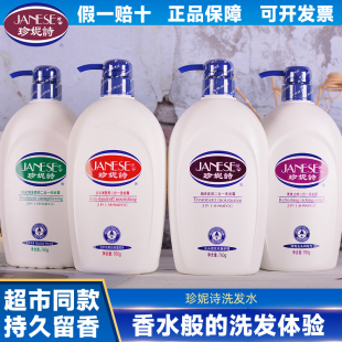 珍妮诗洗发水二合一控油蓬松去屑营养止痒清爽亮泽官方正品 洗发露