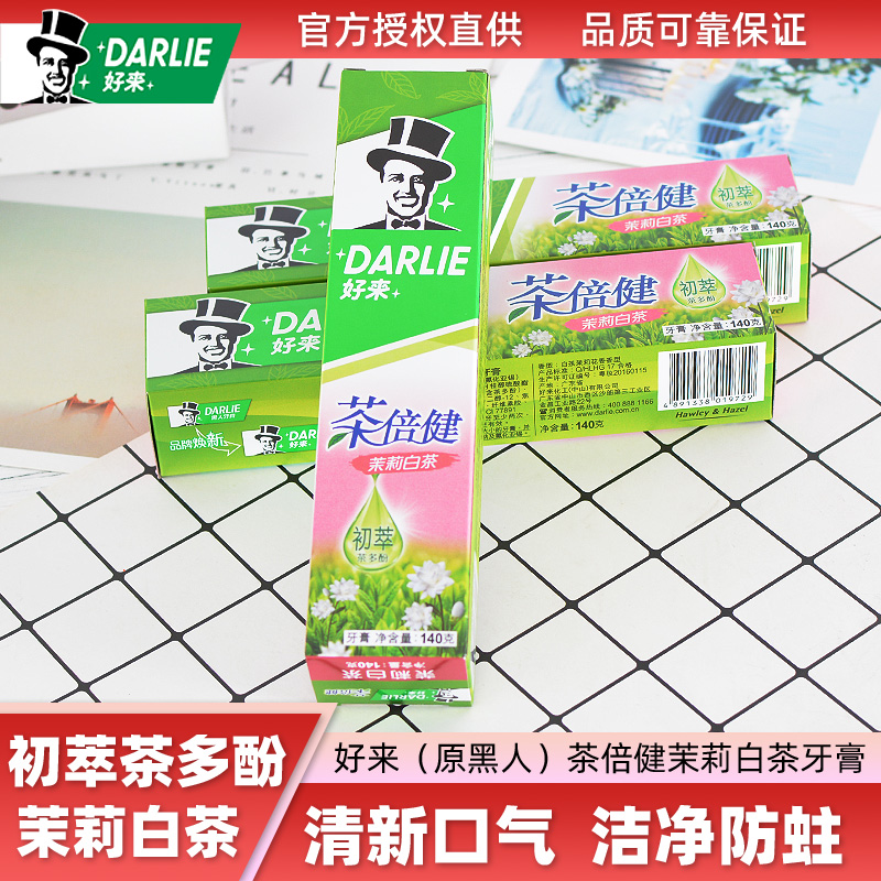 好来茶倍健清新去口臭含氟牙膏