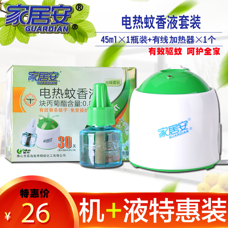 家居安驱蚊液婴儿插电式电蚊液器插电家用孕妇婴儿低毒有线补充装,洗护清洁剂/卫生巾/纸/香薰,蚊香液,淘宝优惠券,粉丝福利购,淘宝优惠卷