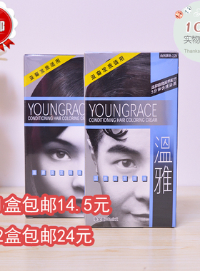 温雅染发剂植物正品自然黑色30ml*2植物染发一梳黑正品包邮