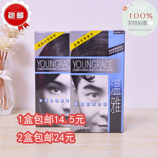 温雅染发剂植物正品自然黑色30ml*2植物染发一梳黑正品包邮