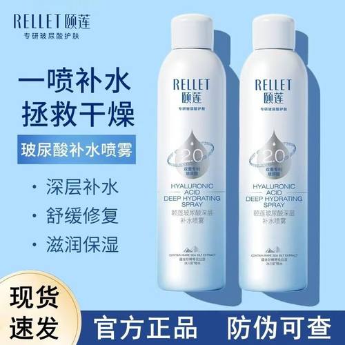 2.0颐莲喷雾尿酸深层补水舒缓保湿爽肤水护肤化妆水护肤官方正品