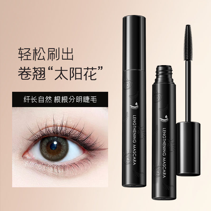 睫毛膏女纤长卷翘持久防水不晕染细刷头加长加密学生党打底定型液