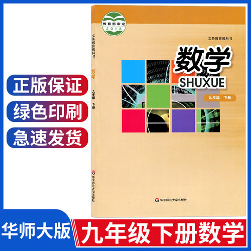 初三数学教科书质量怎么样 初三数学教科书口碑怎么样 小麦优选
