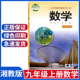 社湘教版 九上数学书教材教科书初三上册9九年级数学上册课本 正版 九年级上册数学课本湖南教育出版 新版 初中九年级上册数学书湘教版