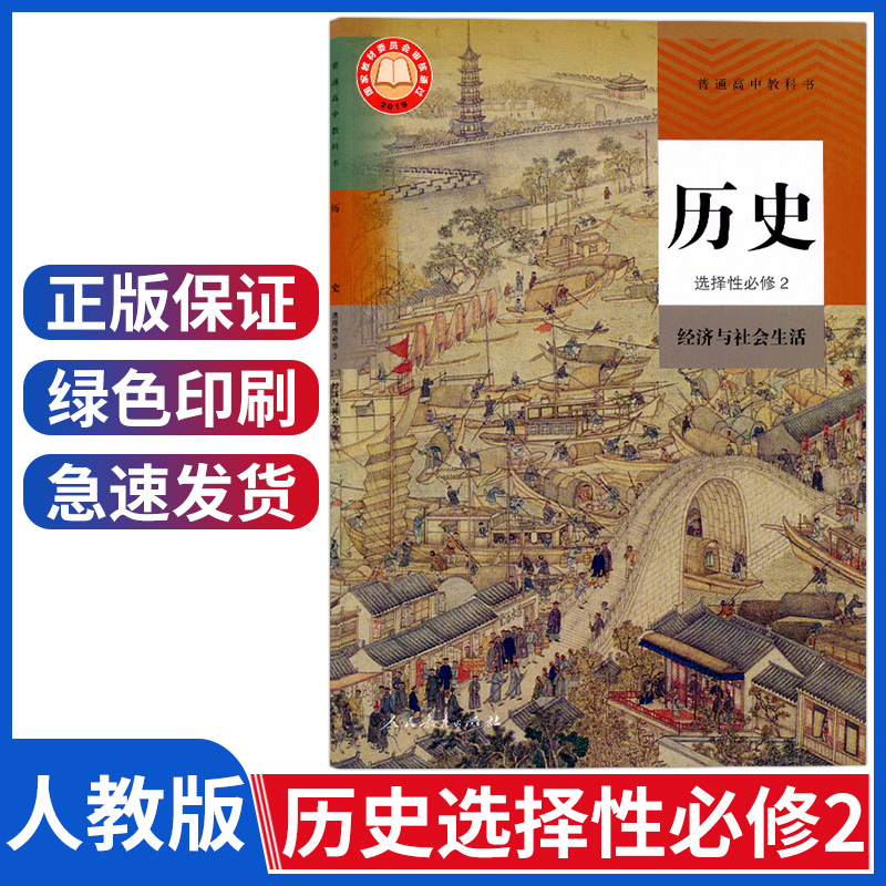 人教版高中历史选择性必修二课本