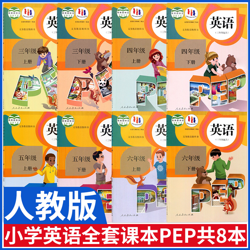 人教版小学英语课本全套教材PEP