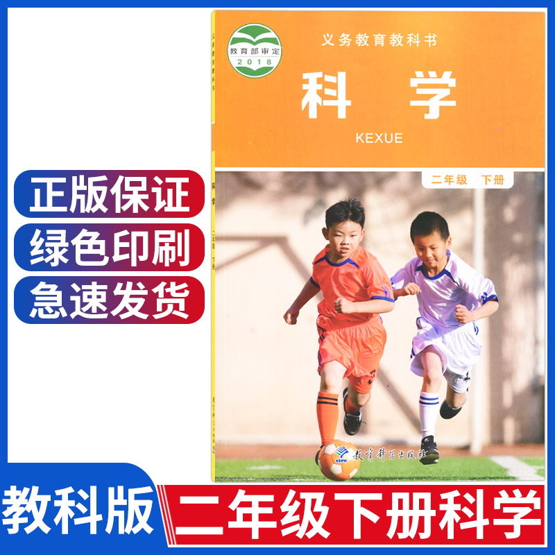 小学二年级下册科学书课本教科版