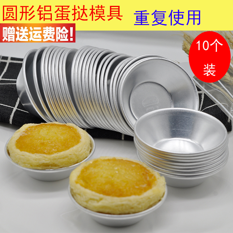 圆形铝合金蒸米糕加厚烘焙蛋挞