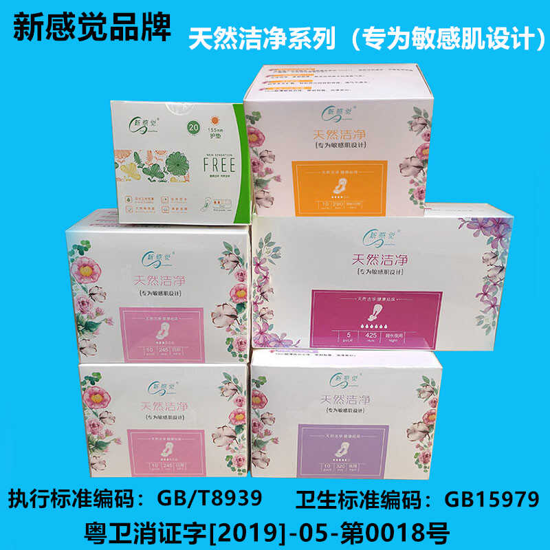 新感觉天然洁净棉超薄日夜用抑菌
