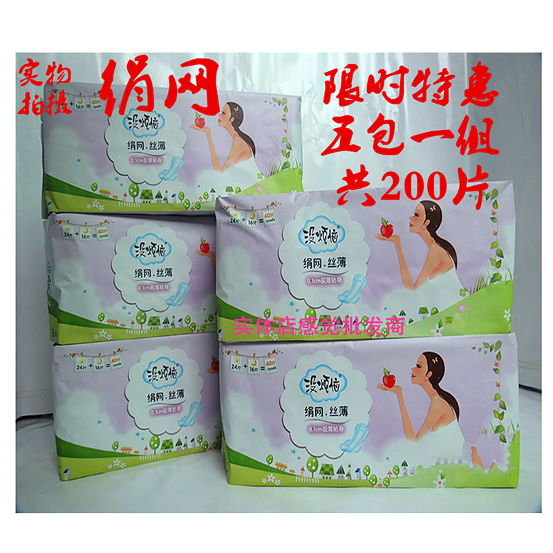 没烦恼丝薄日夜200片卫生巾