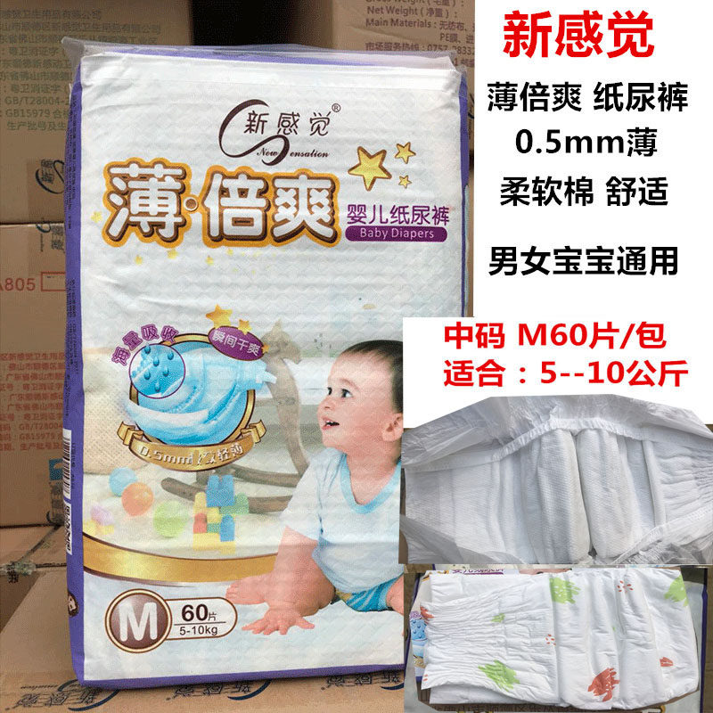 新感觉薄倍爽婴儿纸尿裤中码m60片柔软棉超薄尿不湿男女批发整箱