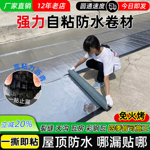 屋顶防水自粘卷材彩钢瓦补漏材料
