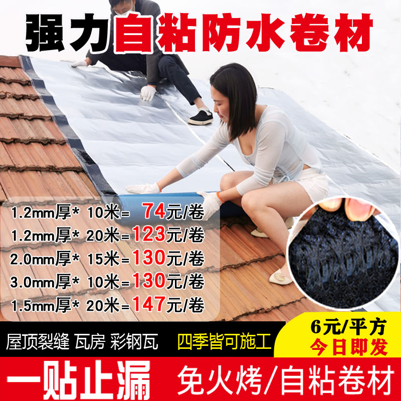 瓦房屋顶防水补漏材料房顶sbs自粘防水卷材平房楼顶油毡沥青布贴