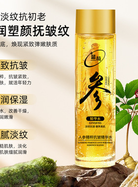 人参精华液抗皱淡纹提拉紧致抗初老补水保湿滋润面部精华原液现货