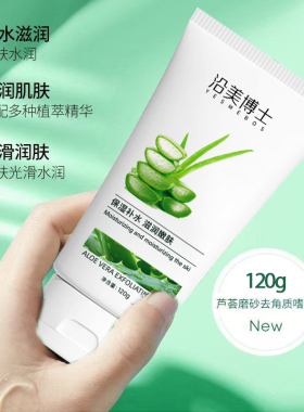 沿美博士芦荟去角质啫喱清洁脸部温和不刺激去死皮磨砂膏滋润肌肤