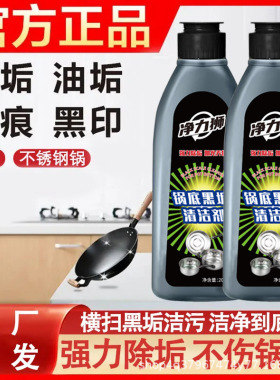 净力狮清洁剂去黑垢去污垢厨房锅具强力去污神器厂家支持代发