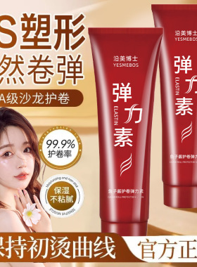 弹性蛋白护卷弹力素清爽蓬松滋润保湿改善毛躁轻盈护发抖音爆款