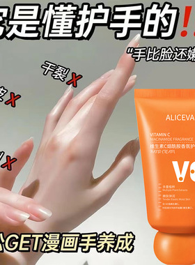ALICEVA维生素C烟酰胺香氛护手霜补水保湿不油腻滋润提亮肤色秋冬