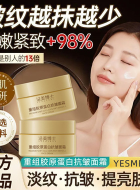 沿美博士重组胶原蛋白抗皱面霜淡细纹秋冬补水保湿嫩肤修护紧致霜