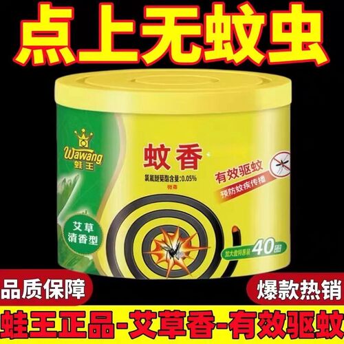 蛙王艾草蚊香40大盘桶装家用室内盘香清香户外长效防蚊虫盘式蚊香