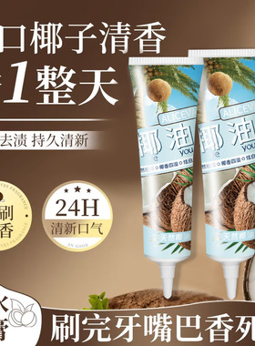 Aliceva椰油炫白牙膜凝胶 清新口气持久美白去黄渍护龈椰子油牙膏