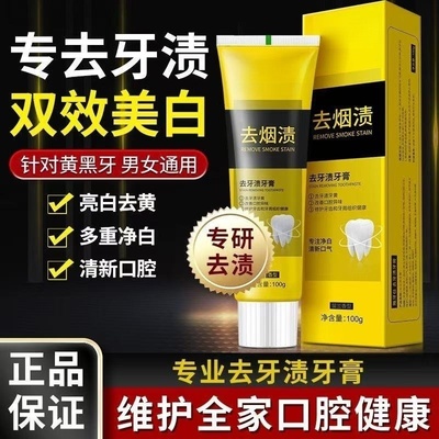 男女专用去牙渍正品去烟渍牙膏专去烟黄去渍亮白清新口气烟牙专用