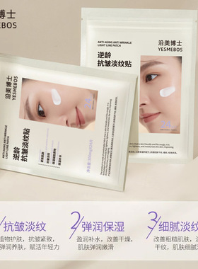 沿美博士逆龄抗皱淡纹贴补水保湿紧致抗皱淡化细纹水润贴片面膜贴