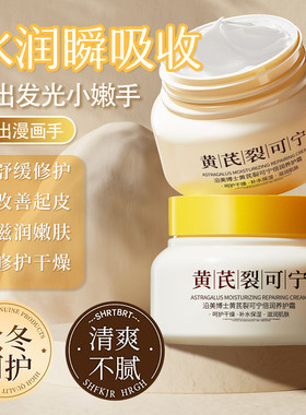 沿美博士黄芪裂可宁倍润养护霜补水保湿改善干燥肌手部身体护理霜