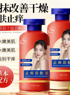 蓝荀止痒润肤膏保湿滋润秋冬防干燥不油腻身体乳润肤膏正快手爆款