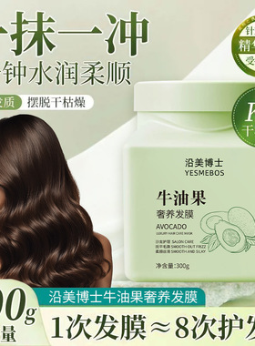 沿美博士牛油果奢养发膜呵护发丝沙龙护发乳改善头发干枯持久留香