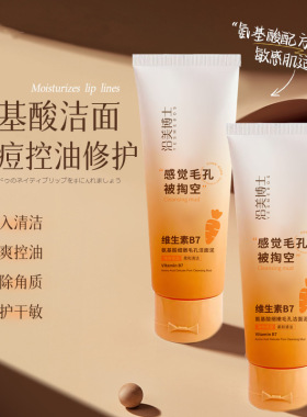 沿美博士维生素洗面奶B7氨基酸细嫩毛孔洁面乳清泥不紧绷厂家
