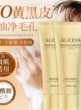 ALICEVA帝皇蜂浆抛光焕亮洁面乳 温和清洁不紧绷油皮专研洗面奶