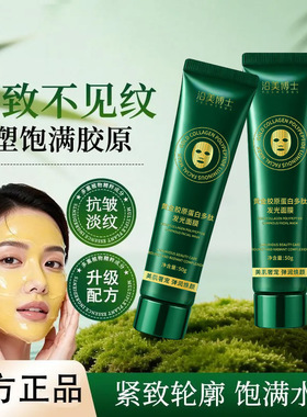 沿美博士黄金胶原蛋白多肽发光面膜抗皱紧致补水保湿滋润涂抹面膜