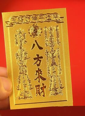 新客有礼!2026马年财库手机贴招财八方来财后壳贴新年内饰