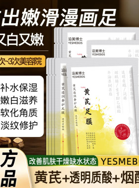 沿美博士黄芪透润奢护足膜嫩肤补水保湿淡化手脚纹改善粗糙手足膜