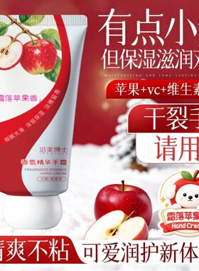 沿美博士香氛精华手霜苹果酸乳木果油烟酰胺滋润保湿补水护手霜