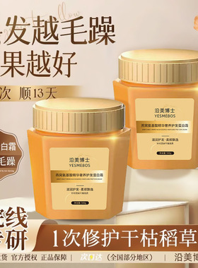 燕窝氨基酸滋润护发素蓬松柔顺改善毛躁修护头皮受损头发干枯发膜