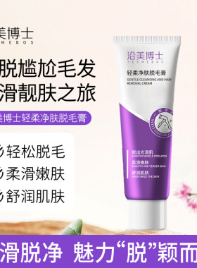 沿美博士轻柔净肤脱毛膏全身脱毛男女可用温和不刺激嫩滑保湿肌肤
