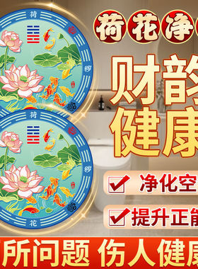 荷花净宅自带背胶鲤鱼荷花乔迁搬家新房卫生间墙上镇宅消磁化污贴