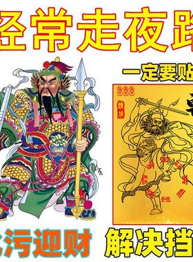 钟馗手机贴夜路镇宅原创钟馗门神镇宅护平安