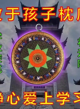 【读书专用】学习顺利金榜题名高端文曲星帝君金榜有名挂件放书包