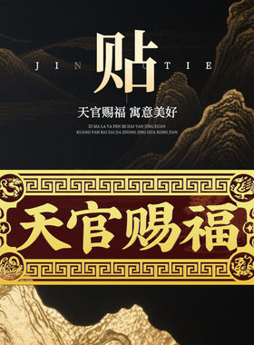天官赐福招财金属门牌化解对门入户新居送礼乔迁佳品家居装饰正品