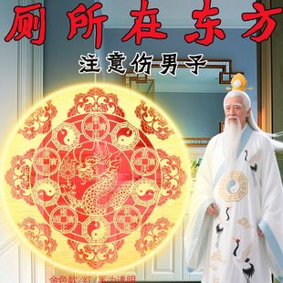 正品】解室内正东有卫生间厕所污秽画贴男子位财韵健康主意气污双