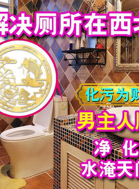 荷花鲤鱼贴净秽厕所卫生间马桶贴家用净化厕所在西北对卧室对大门