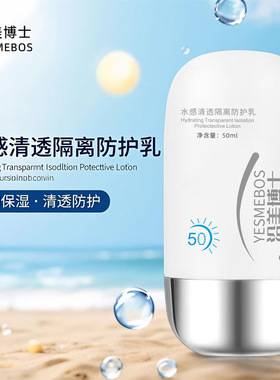 沿美博士水润隔离防护霜清爽保湿提亮肤色懒人裸装持久防紫外线