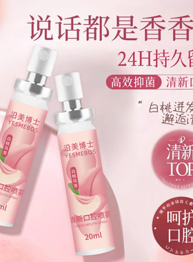 盒装口腔20ml清新喷雾去异味持久留香口喷口气清新剂代发抖音爆款