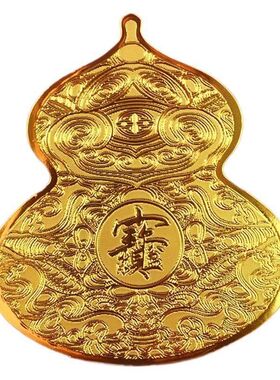 阿婆推荐同款鞋柜洗衣机脚踏(福禄)葫芦贴鞋柜贴日进斗金贴创意