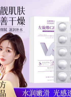 沿美博士左旋维C冻干片寡肽-1黑科技VC源头工厂焕亮保湿滋润抗皱