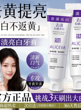 ALICEVA溶渍亮白牙膏 抖音去黄渍美白清新口气美感净白牙膏快手